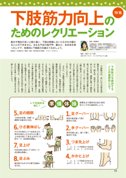下肢筋力向上の ためのレクリエーション