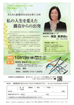 東成・生野支部株式会社大国フーズ 津田美津江氏