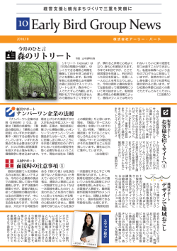 EB Group News（2016年10月号）