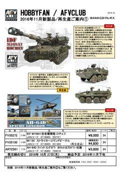 HOBBYFAN / AFVCLUB