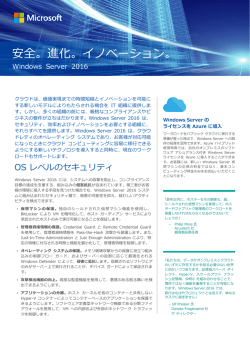 安全。進化。イノベーション。