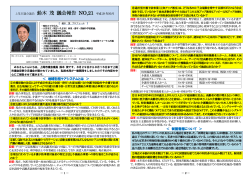 議会報告 No.21 平成28年10月