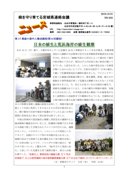 2016 10月号 - 緑を守り育てる宮城県連絡会議