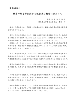 委員長談話：印刷用ファイル（pdfファイル：69KB）