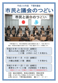 平成28年10月28日（金曜日） 菊川ふれあい会館（アブニール） 【2階 小