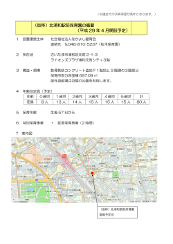 （(仮称)北浦和駅前保育園）（PDF形式：225KB）