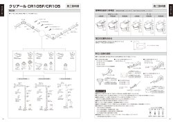 クリアールCR105F・CR105 （PDF 2.77MB）