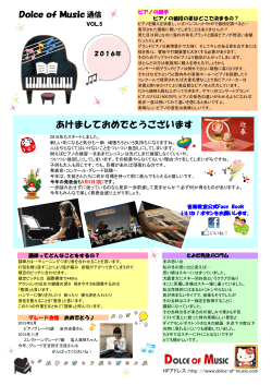 Dolce Of Music 通信NO.5を創刊しました。