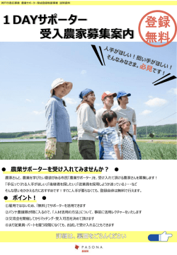 募集パンフレット