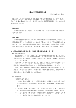 （平成28年1月策定）（PDF：164KB）