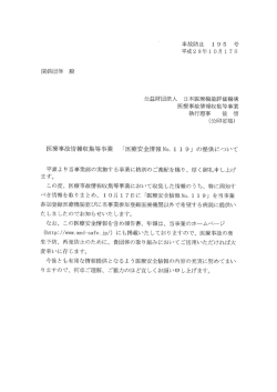 Page 1 事故防止 195 号 平成28年10月17日 関係団体 殿 公益財団