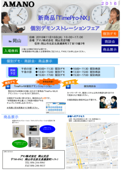 新商品「TimePro-NX」 - 就業・勤怠/入室/人事/給与管理システムの専門