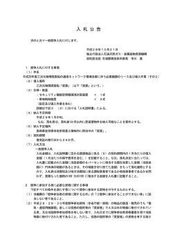 入 札 公 告 - JOGMEC
