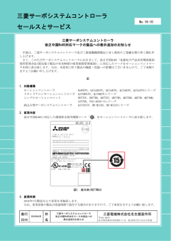 三菱サーボシステムコントローラ セールスとサービス