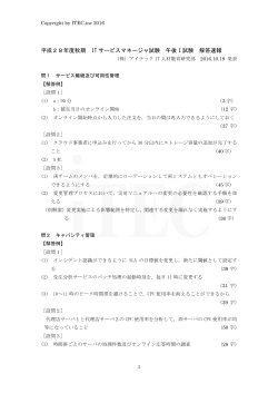ITサービスマネージャ (午後I) （PDF 136KB)