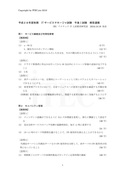 ITサービスマネージャ (午後I) （PDF 136KB)