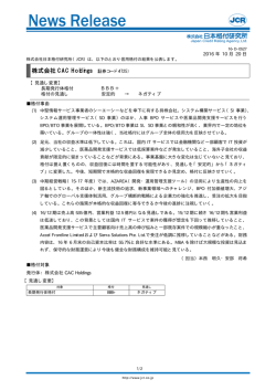 JCR News Release - 日本格付研究所