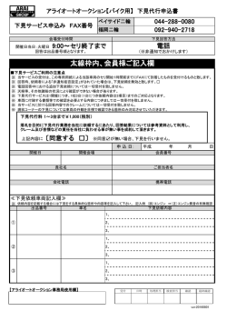 PDFダウンロード - アライオートオークション