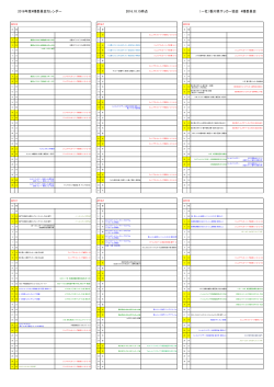 2016年度4種委員会カレンダー 2016.10.15時点 （一社）香川県サッカー