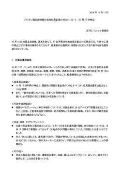 プミポン国王崩御後の日系企業の対応について