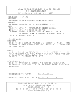 台風10号被害による災害救援ボランティア情報（第36号） 発行：北海道