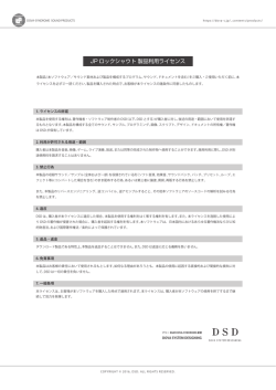 JP ロックシャウト 製品利用ライセンス - DOVA