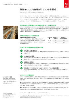 複数年にわたる価格割引でコストを削減
