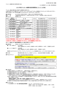 公式案内 - 一般社団法人長野県サッカー協会