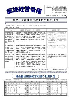 施設経営情報 No.123 - 社会福祉法人 富山県社会福祉協議会