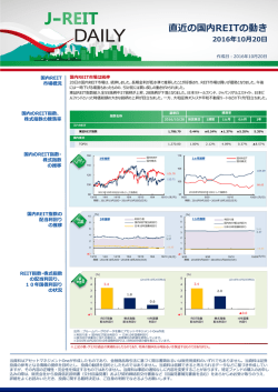 J-REIT DAILY 10/20号