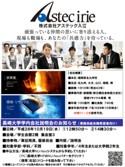 株式会社アステック入江