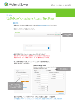 UpToDateAnywhereアクセス方法ガイドシート（Access Tip Sheet）