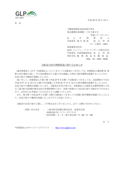 分配金の除斥期間経過に関するお知らせ