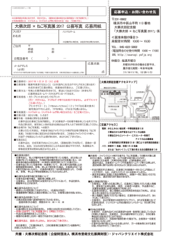 募集要項・応募用紙は