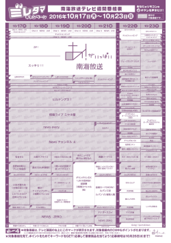 ミレタマ対象番組一覧（PDFファイル）