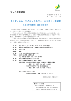プレス発表資料 「メディカル・サイエンスカフェ・ネクスト」を開催