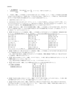 記載要領 1 及び については，不要のものを消すこと。 2 「申請者」の欄は