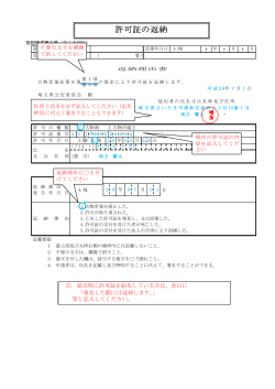 許可証の返納 - 埼玉県警察