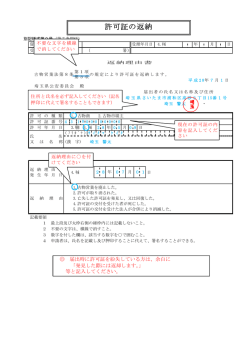 許可証の返納 - 埼玉県警察