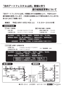 H28.10.29 光のアートフェスタ in 山科(車内)