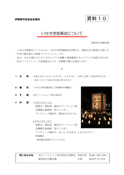 資料10 - 伊勢崎市