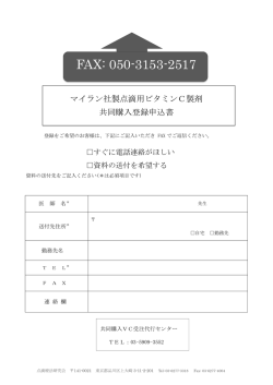 資料請求FAX用紙のダウンロード - MR21点滴療法研究会www.iv