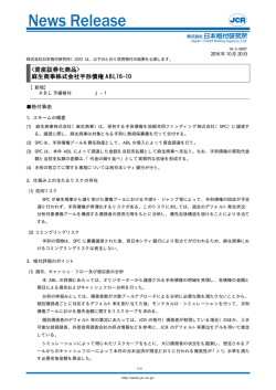 JCR News Release - 日本格付研究所