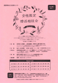女性限定相談会チラシ
