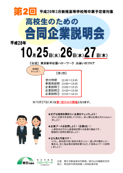 リーフレット・参加企業求人一覧（27日 - 東京労働局