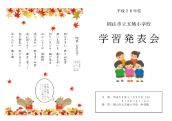 学習発表会プログラム