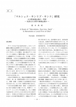 Page 1 「マルショク ・サンリブ・ サンク」 研究 大分県地場企業の一考察