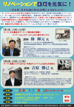 リノベーションで飯塚(まち)を元気に！