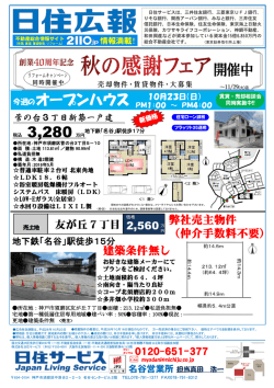 弊社売主物件 （仲介手数料不要） 建築条件無し