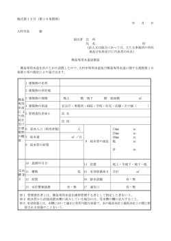 様式第12号（第10条関係）